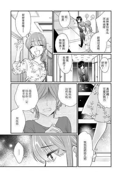 [Naruse Makata] Sawatte Oshiete Takahashi-kun! Douryou to Fushidarana Kyuujitsu | 摸摸我教教我高桥先生! 和同事一起的放荡假日 1-6 [Chinese] [莉赛特汉化组]