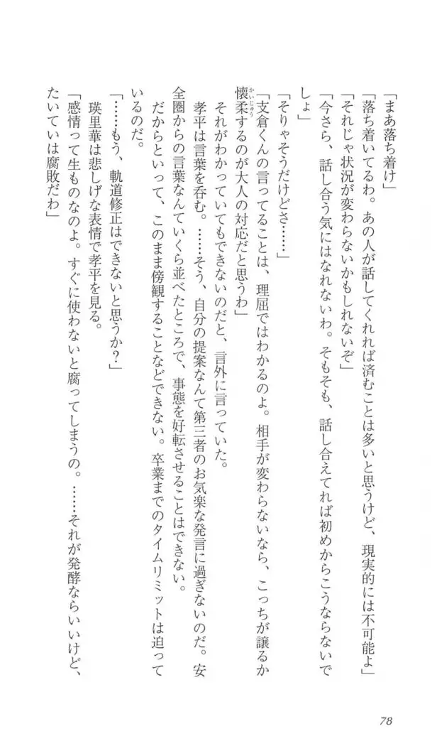 FORTUNE ARTERIAL 完結編