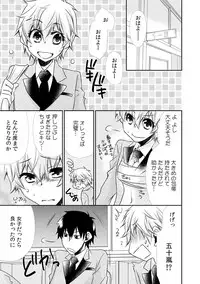 [Suzushiro Yakumo] Danshiryou de Ore Dake Nyotaika!? ~Roommate wa Do-S na Aitsu~ (1)
