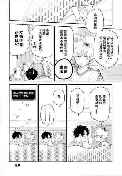 [Satoh Sugar] Kitayama-kun to Minamiya-kun 3 | 北山君与南谷君 3 [Chinese][Digital]