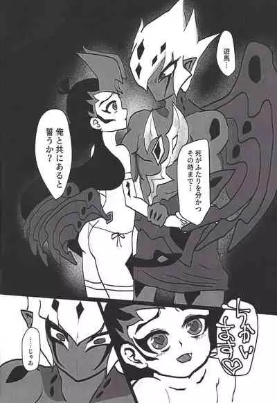 (Ore no Turn vs. 2019) [Hira gana bansan-kai (Satō kashina ifu)] Bride of Chaos (Yu-Gi-Oh! ZEXAL)