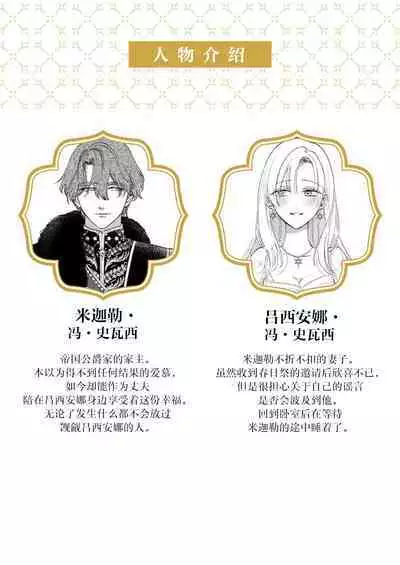 Ai ga Omoi Kishi Koushaku wa, Tsuihou Reijou no Subete o Ubaitsukushitai. | 骑士公爵爱意深重，想要索取放逐千金的一切。 1-18