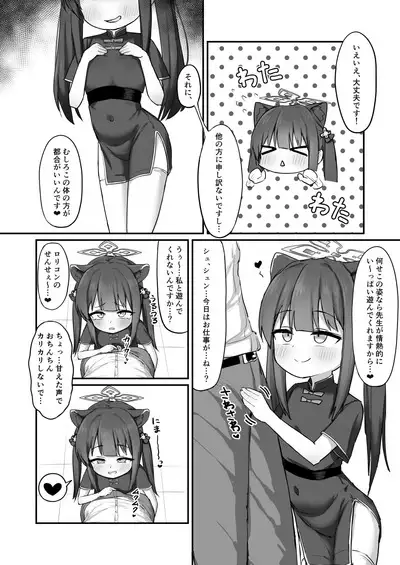 [Horny Relic (Otinpo Kimotius)] Shun (Youjo) to asobo! (Blue Archive) [Digital]