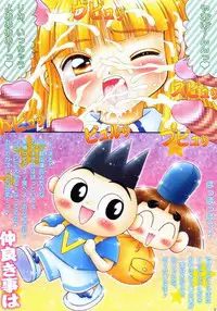 rika bakari ( super doll rika chan )