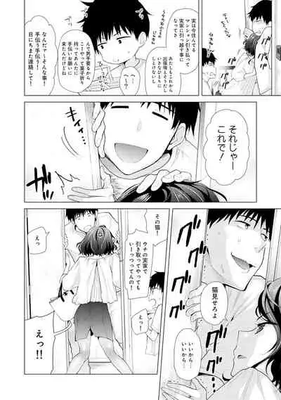 [Shiina] Noraneko Shoujo to no Kurashikata Ch. 1-25