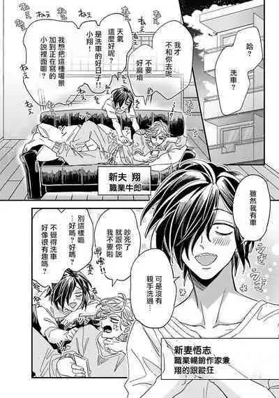 [Tsurusawa Tsutako] Niizuma-kun to Arao-kun Okawari | 新妻君与新夫君 再来一份 Ch. 01 - 06(上+下) + 番外 [Chinese] [冒险者公会] [完结]