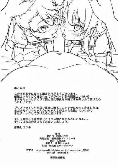 Saimin Choukyou Diary | Hypnosis Training Diary