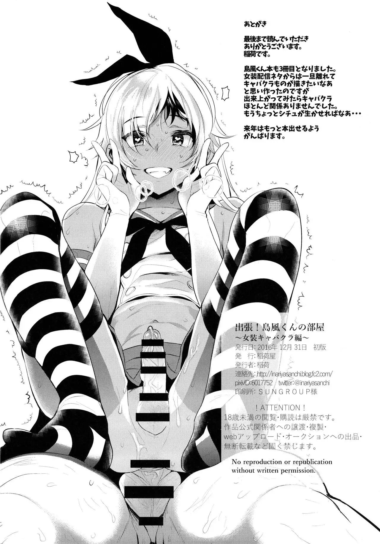 Shucchou! Shimakaze-kun no Heya ~Josou CabaClu Hen~