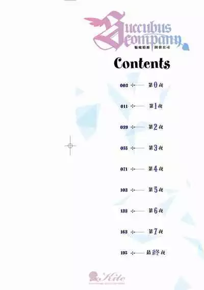 [ShiBi] Succubus Company | 魅魔精源開發公司 [Chinese] [Decensored] [Digital] [Ongoing]