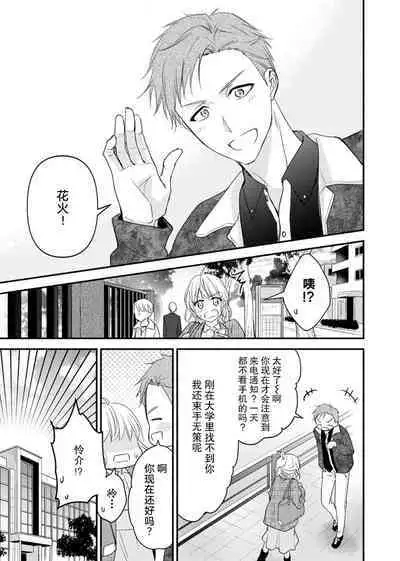 [Nashi ichi] Kouha na Kare wa Masaka no Seijuu!? ~Mainichi Nando mo Keiyaku sex~ | 意想不到霸道男同学兽性大发!? ～每天都要大做特做的契约sex～ 1-5 [Chinese] [莉赛特汉化组]