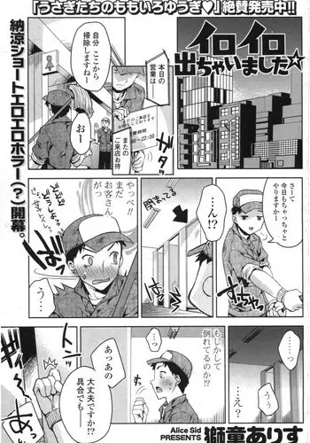 [Sid Alice] Iroiro Dechaimashita (COMIC Potpourri Club 2012-10)