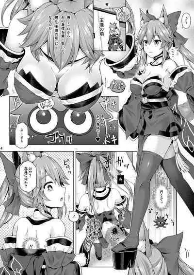 [Dschinghis Khan no Tamanegi wa Ore no Yome (Taniguchi-san)] Kimi -Tamamo no Mae- ni Naru 1.5 Reprinted (Fate/Grand Order) [Digital]