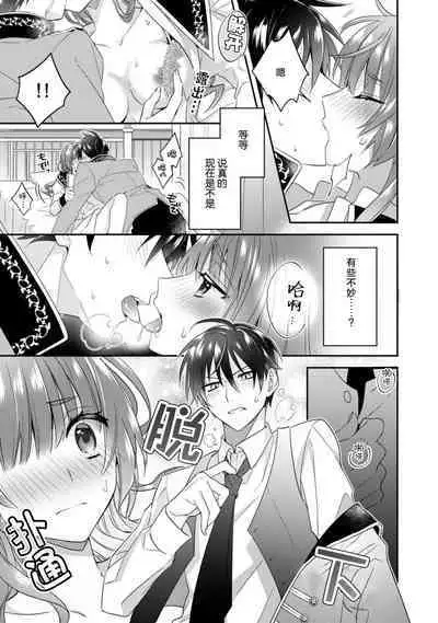 Akuyaku reijō wa tsuihō endo no hazunanoni, kemonohito ōji ni shūchaku sa rete imasu! ? | 反派千金本应走向放逐结局，却被兽人皇子所执着 1-2