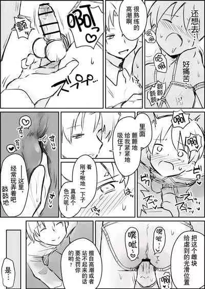 [Paatapo] Hazimete no Kinbaku SM Tyoukyou o wara nai Zenritusen Iki Zigoku | 初次的紧缚SM调教 停不下来的前列腺高潮地狱 [Chinese] [迷幻仙域×真不可视汉化组] [Digital]