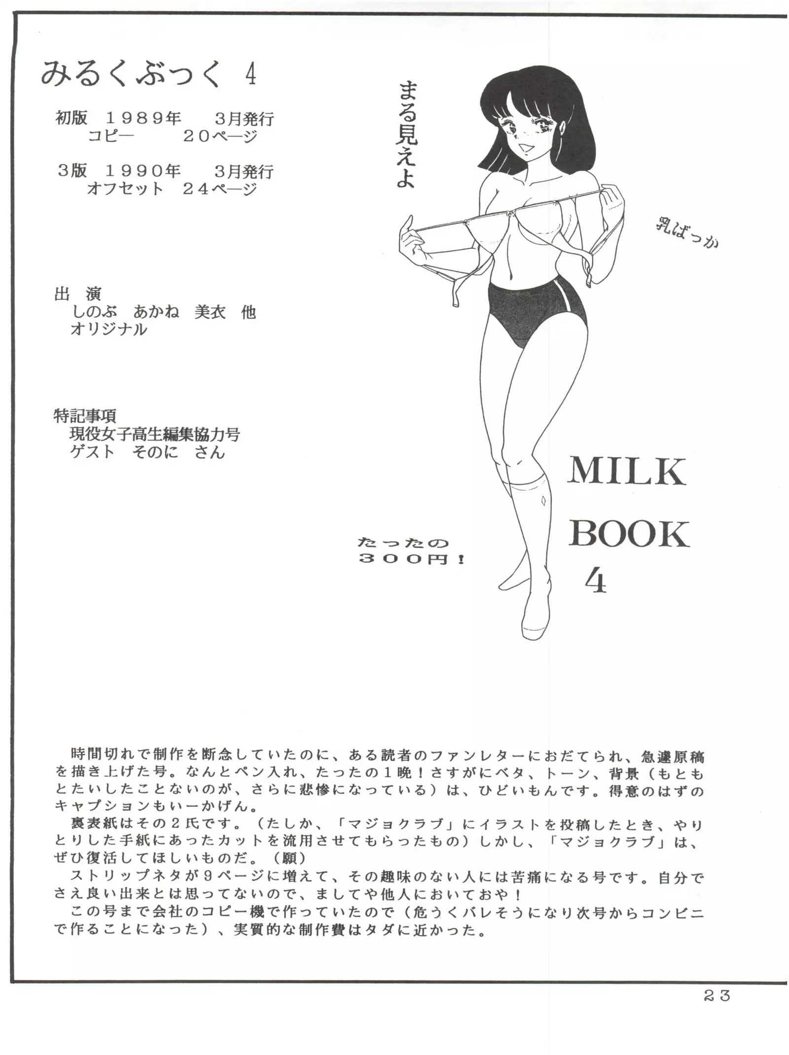 Milk Book Collections 1986-1990