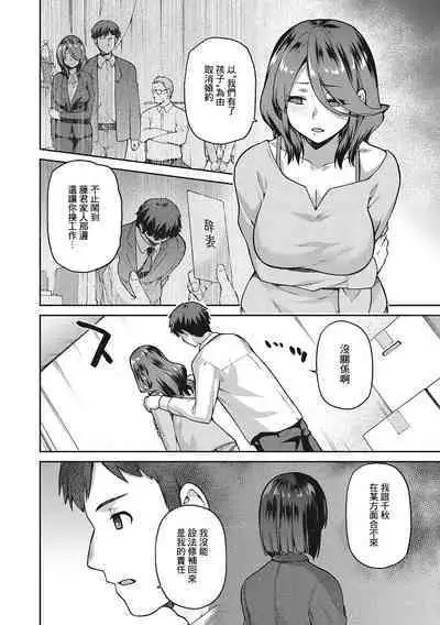 Nagusami Rasen Ch. 1-4