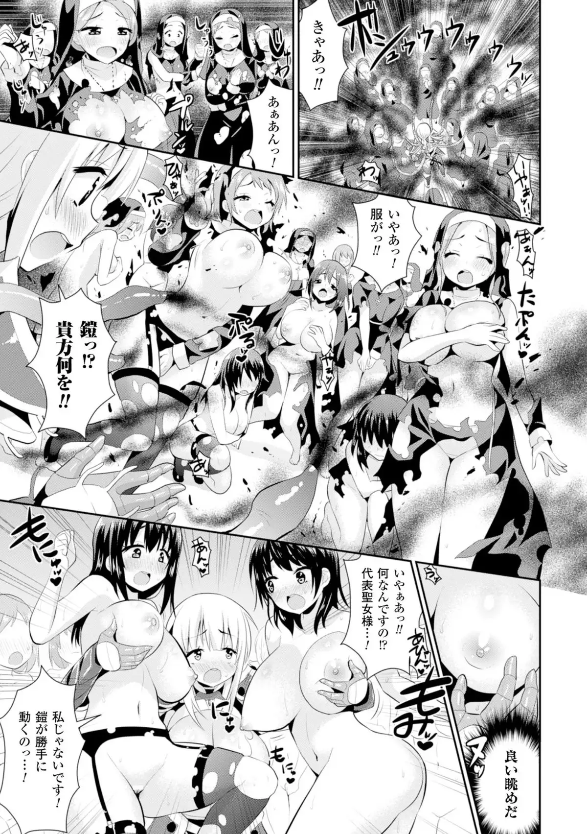 2D Comic Magazine Masou Injoku Yoroi ni Moteasobareru Heroine-tachi Vol.2