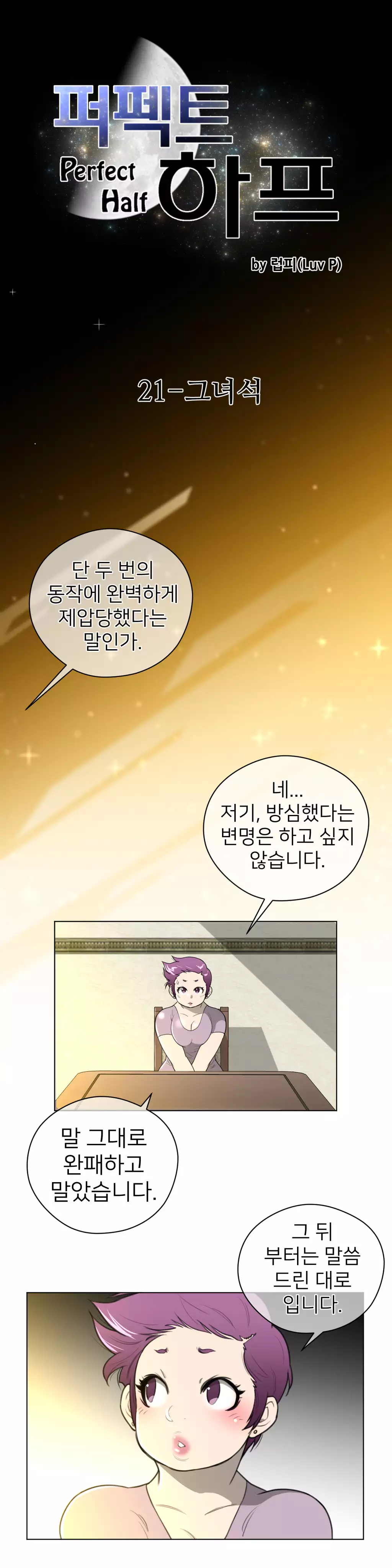 Perfect Half Ch.1-42