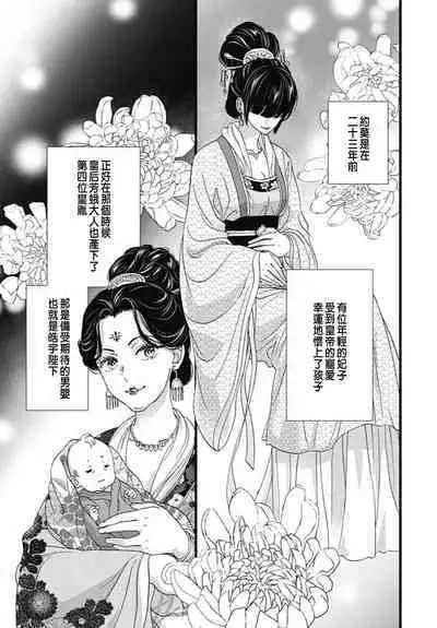 Uchi no Joushi ga Nise Kangan de, Koukyuu de Himitsu no Dekiai Seikatsu shichattemasu 1-9