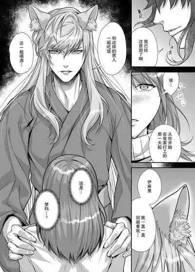 [DARKMOON (Kinokomochi)] Danna-sama wa Osananajimi no Nenchaku-kei Youko desu | 和我青梅竹马的少爷是黏人的狐妖 [Chinese] [莉赛特汉化组]