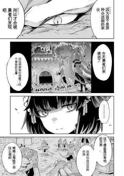 [Inashita Shinai, Seiji] Tensei Shitara Joban de Shinu Naka Boss Datta - Heroine Kenzokuka de Ikinokoru 3 | 转生为初期就死掉的中boss~将女主人公眷属化来活下来~ 第三卷 [Chinese] [Moeblack个人AI汉化]