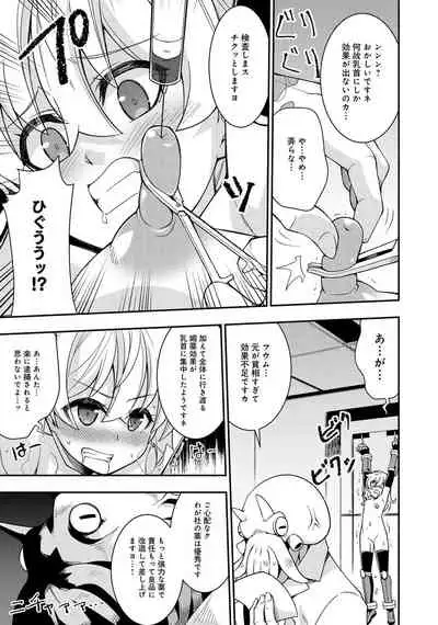 Henshin Bishoujo Dai Pinch, Akuochi Zecchou Anthology Comic 2