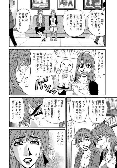 Hitozuma Seiyuu Ikuko-san Ch. 1-8