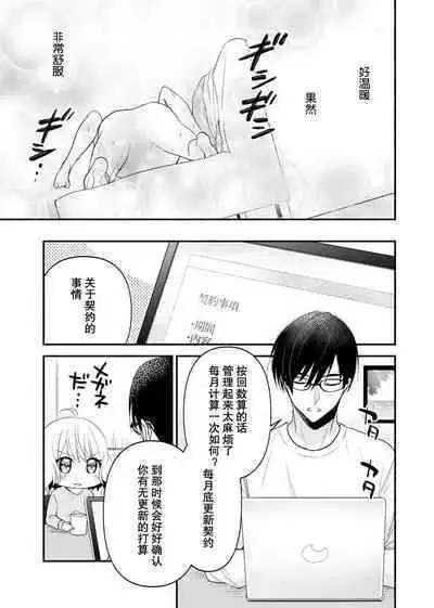 [Nashi ichi] Kouha na Kare wa Masaka no Seijuu!? ~Mainichi Nando mo Keiyaku sex~ | 意想不到霸道男同学兽性大发!? ～每天都要大做特做的契约sex～ 1-5 [Chinese] [莉赛特汉化组]