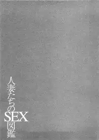[Tomoda Hidekazu] Hitozuma Tachi No Sex Zukan