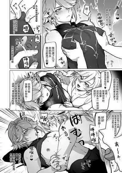 Doukyonin ni Yachin no Kawari ni Chinpo o Teikyou Shite Morattara Hamacchatta Hanashi