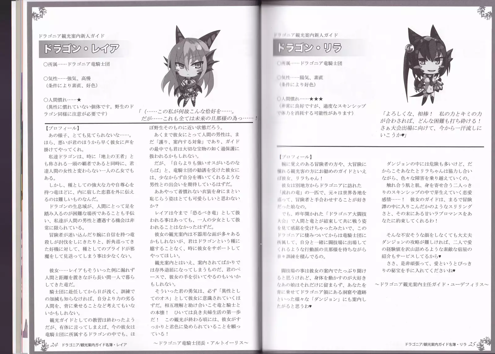 Monster Girl Encyclopedia World Guide - Side I: Dragonia