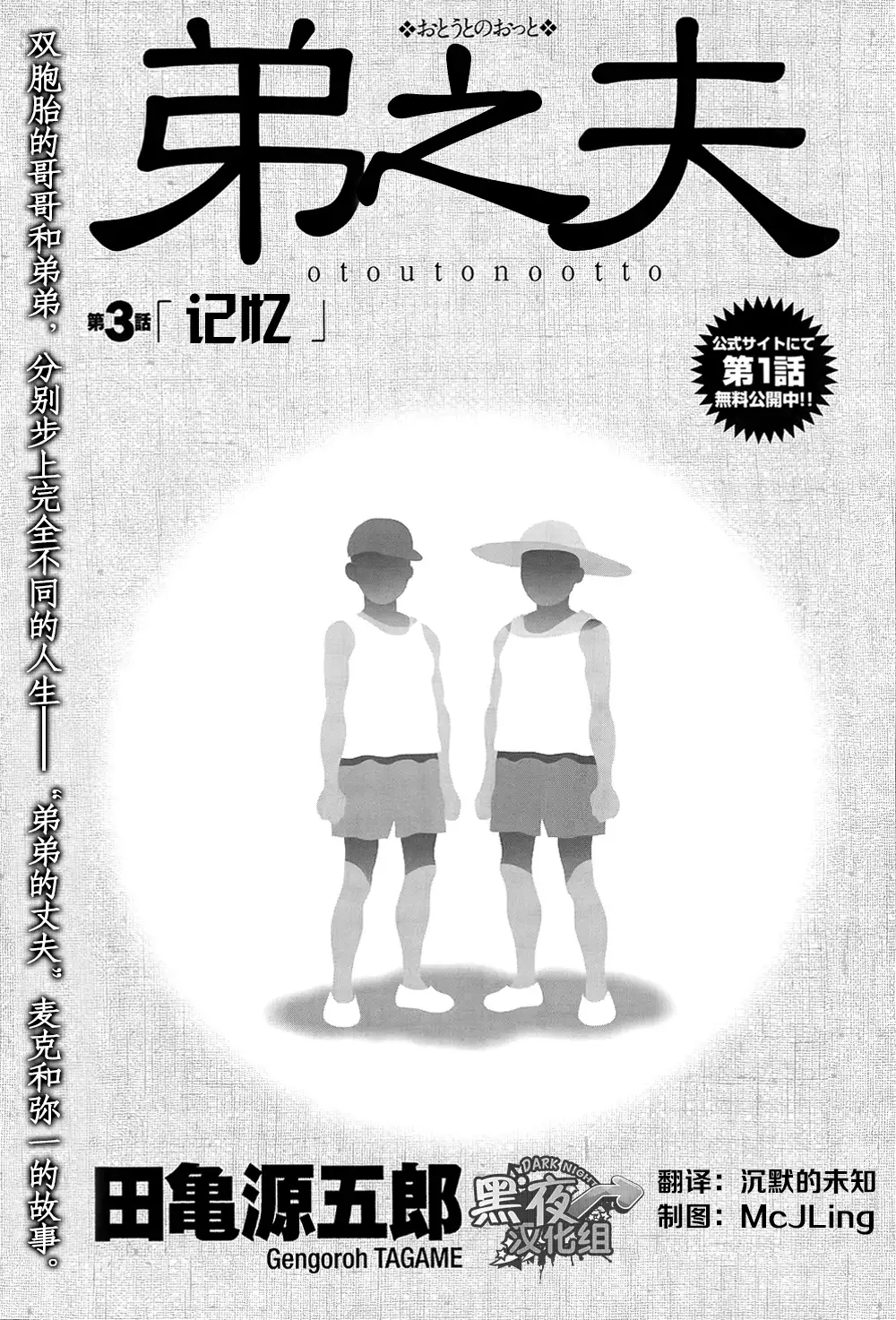 Otouto No Otto | 弟之夫