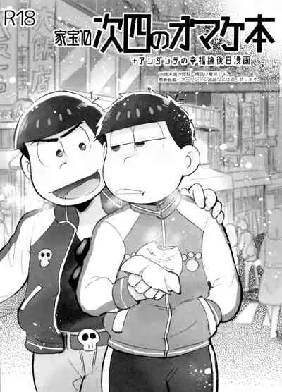 [Momoiro-netsuduki (Kisaki Nana)] Kahō 10-Ji Shi no Omake Hon + Andante no Kōfuku-ron Gojitsu Manga (Osomatsu-San)