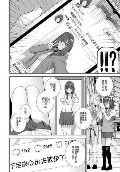 Imouto no Influencer