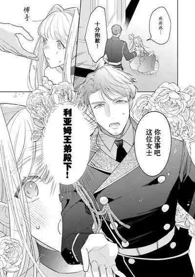 [Azuta ka] haikei ojisama-ō otōto denka, ichiya kagiri no hazu ga kon'yaku no mōshikomi wa sōtei-gaidesu! | 拜启 王弟殿下、 本该是限定一夜但婚约的申请却是意料之外！1-2 [Chinese] [莉赛特汉化组]