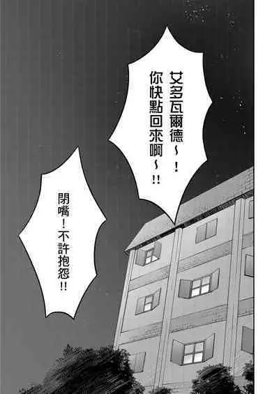 Shusendo Kishi ga Ore o Nakaseyou to Shiteimasu | 守財奴騎士對惹我哭感到樂在其中 Ch. 1-12