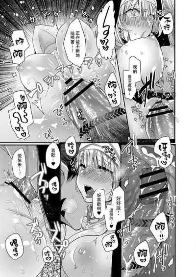 [Mameko] Akuma to no Love Love Kyoudou Seikatsu Ch. 1-5 [Chinese] [路过的骑士汉化组] [Digital]