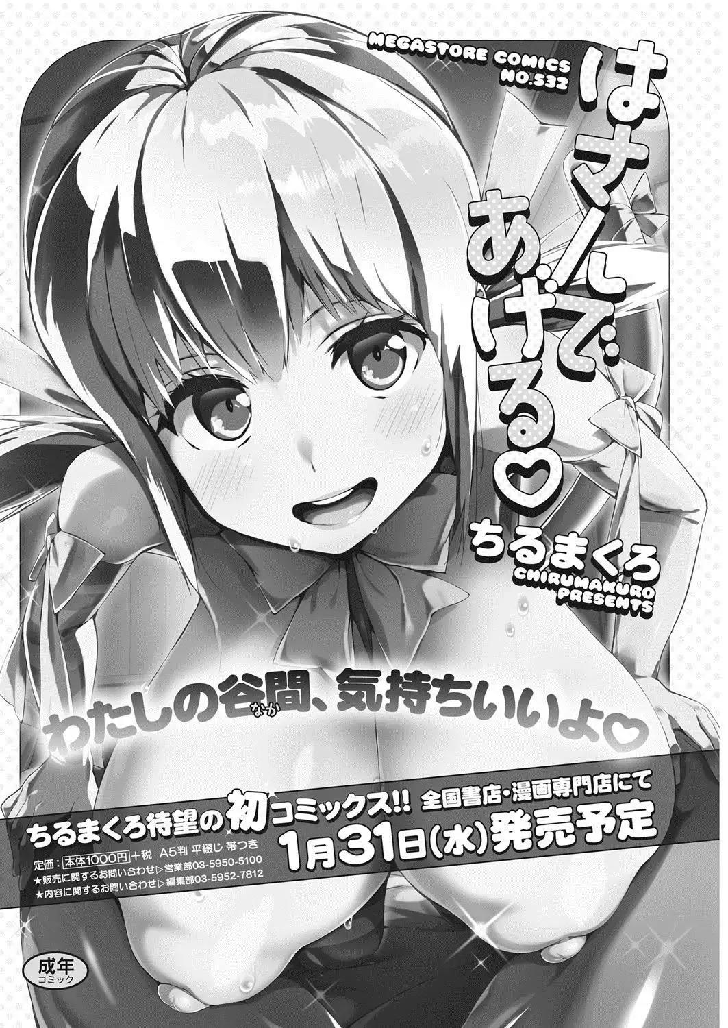 COMIC HOTMiLK Koime Vol. 8