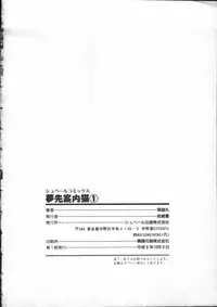 [Lei Nekojima] Yumesaki Annai Neko