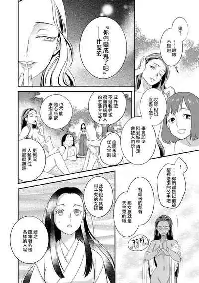 Oeyama suimutan utsukushiki oni no toraware hime | 大江山醉夢逸話 美麗的鬼與被囚禁的公主 Ch. 1-11