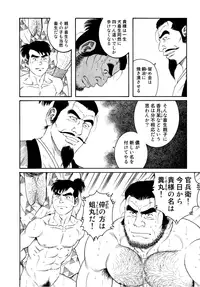 [Gengoroh Tagame] Father and Son in Hell