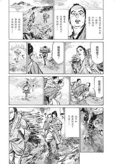 [Hazuki Kaoru] Inshuu Hiroku Midare Mandara 1 [Chinese]