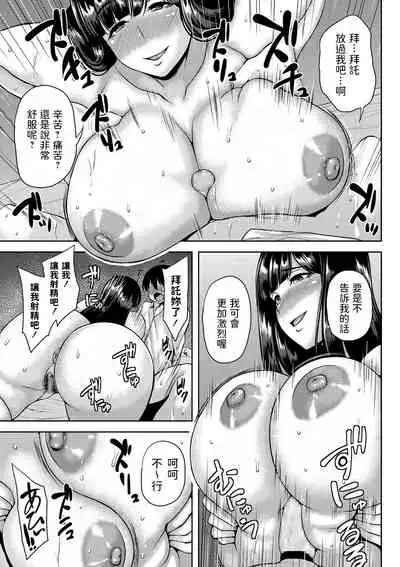 Joryuu Shousetsuka, Yukino-san no Otetsudai?