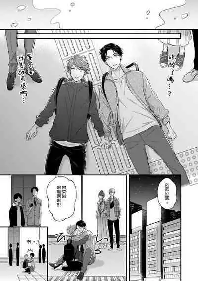 BL Game no Shujinkou ni Nattara Rival ni Dekiai Sareta Ken | 变成BL游戏主角后被死对头溺爱的那件事 1-5