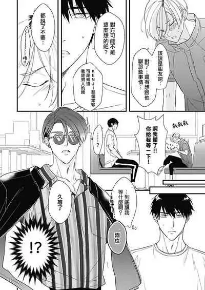 [Torimaru Taro] Asahi-kun wa, Namaiki Zakari no Otokonoko. | 女装大佬旭君他又美又娇 Ch. 2-6 [Chinese] [Digital]