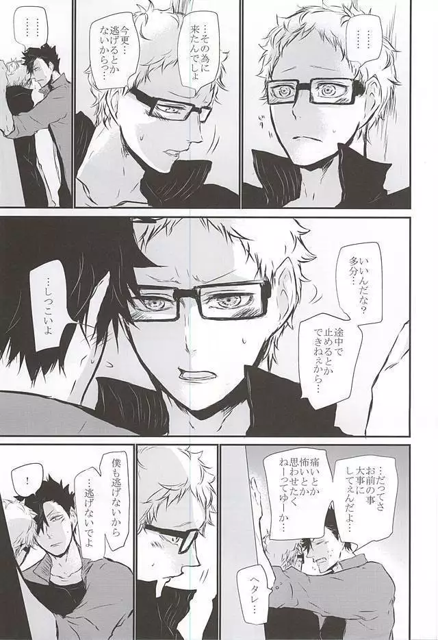 TimidHeartsは捻じ曲がる