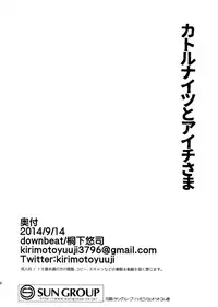 (Stand Up! 12) [downbeat (Kirimoto Yuuji)] Katoru Nights to Aichi-sama (Cardfight!! Vanguard)