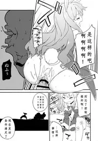 (COMIC1☆9) [Shigure Ebi (Various)] Elin-chan to... (TERA The Exiled Realm of Arborea) [Chinese] [靴下汉化组]