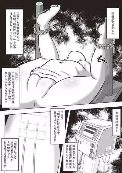 Kōhaku-sōna ko o nodo oku shasei sen'yō no kuchi benki ni chōkyō suru ohanashi