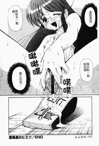 [Marugoto Ringo] Collector ~Ochita Tenshi-tachi~ - Collector Fallen Angels | 墮落天使 [Chinese]